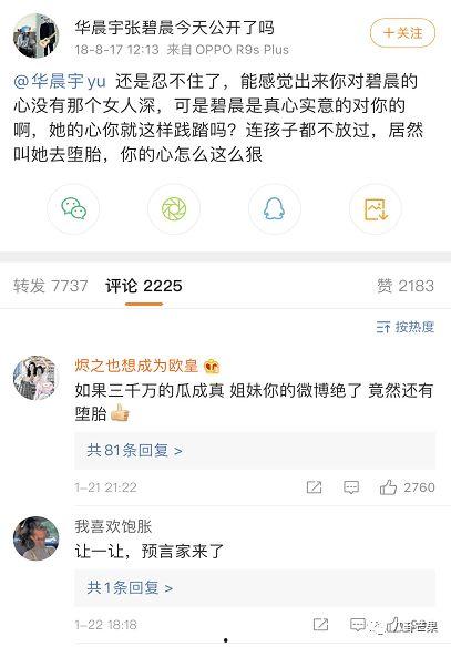 张碧晨华晨宇娱乐资讯爆料吃瓜,揭秘幕后真相，吃瓜群众热议不断