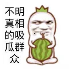 娱乐吃瓜文案搞笑图片,笑料横生!娱乐吃瓜界的搞笑图片大盘点